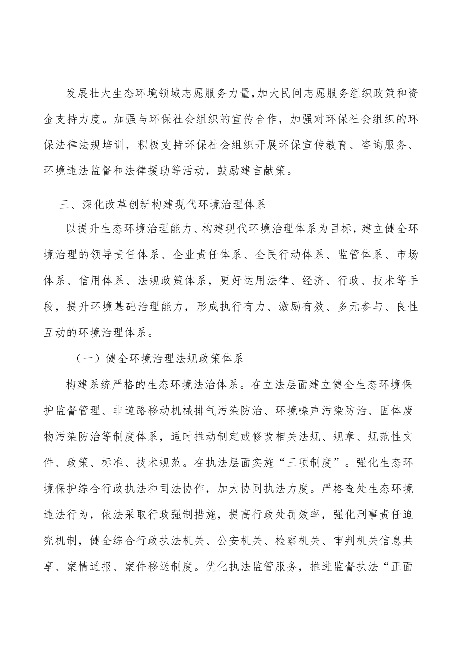 加大对环保社会组织的引导、支持和培育力度实施方案.docx_第3页