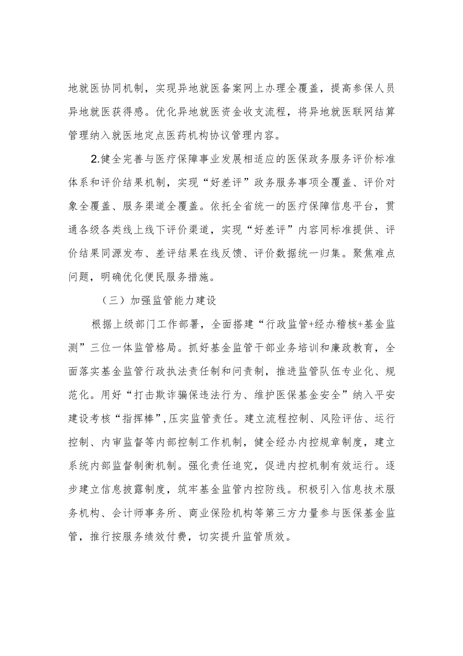 医疗保障局XX分局2022年主要工作计划.docx_第2页