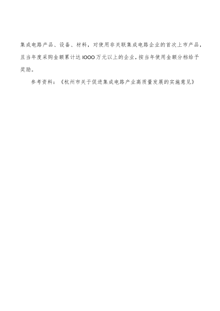 加强集成电路知识产权保护实施方案.docx_第3页