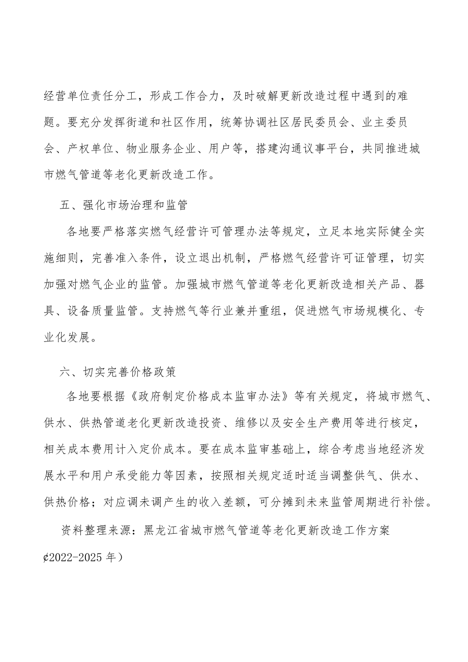 加快燃气管道更新改造项目实施实施方案.docx_第3页