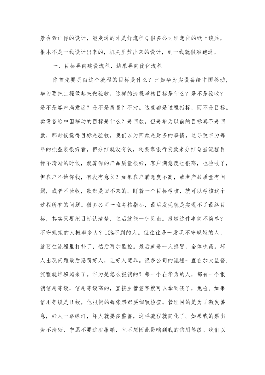 华为流程设计的原则和方法.docx_第2页