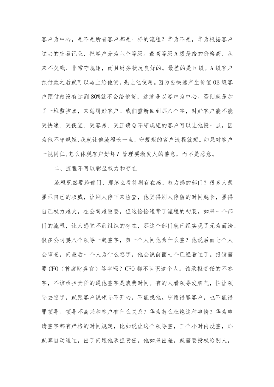 华为流程设计的原则和方法.docx_第3页