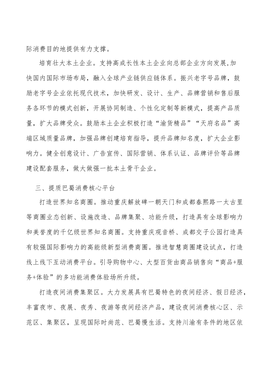 发展精品零售实施方案.docx_第2页