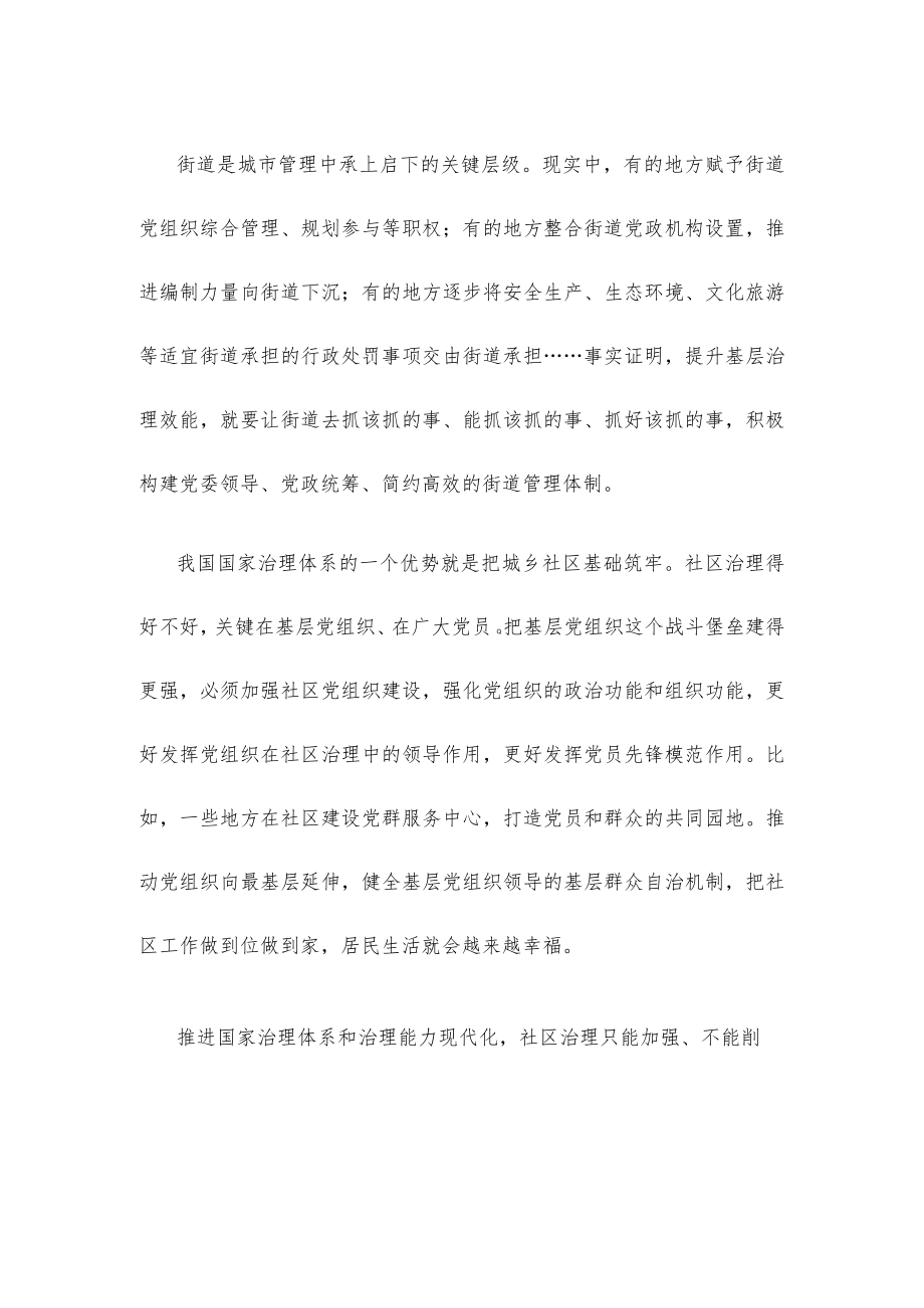 加强和创新基层社会治理心得体会.docx_第2页