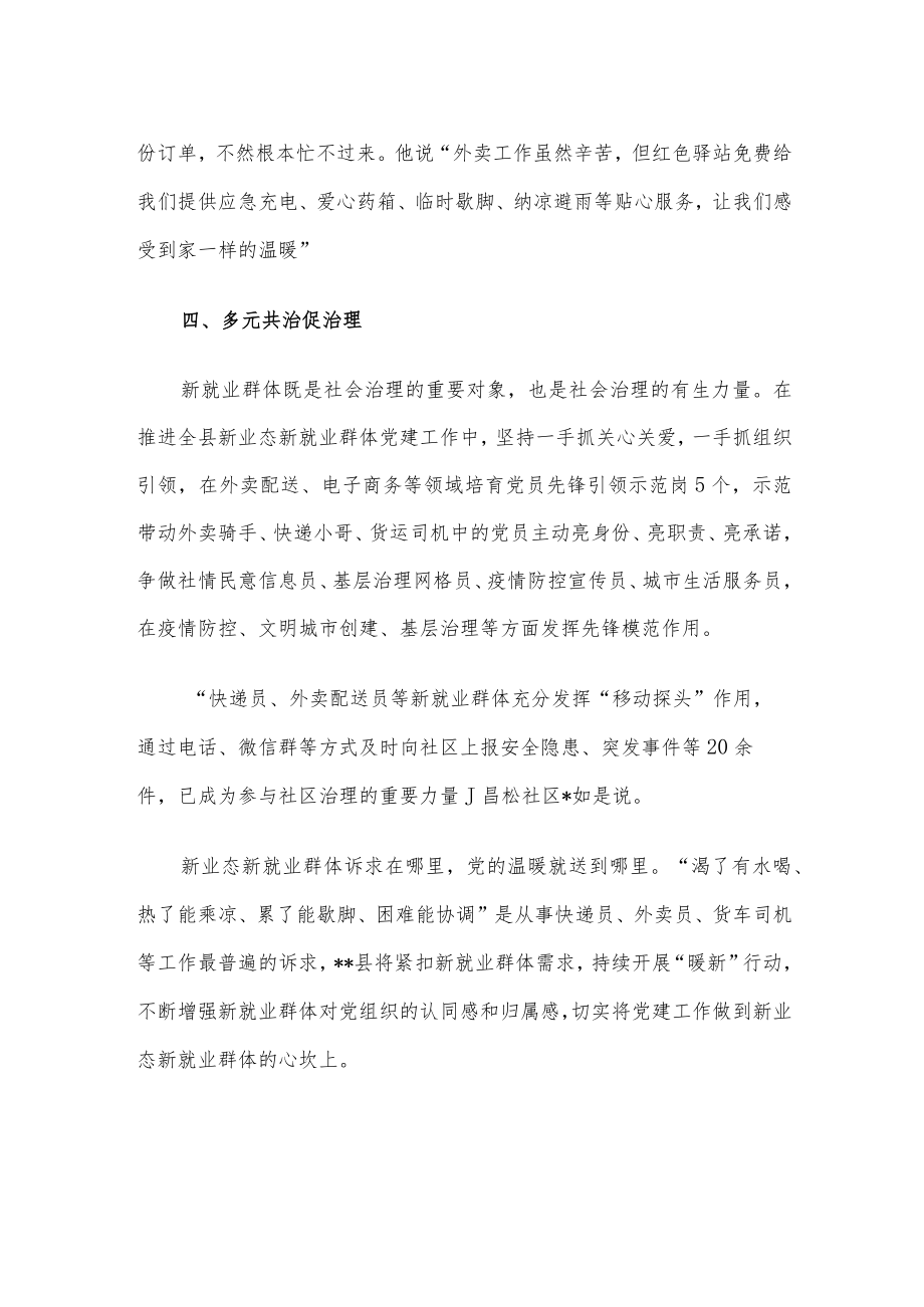 县发挥基层党建工作凝聚力工作经验材料.docx_第3页