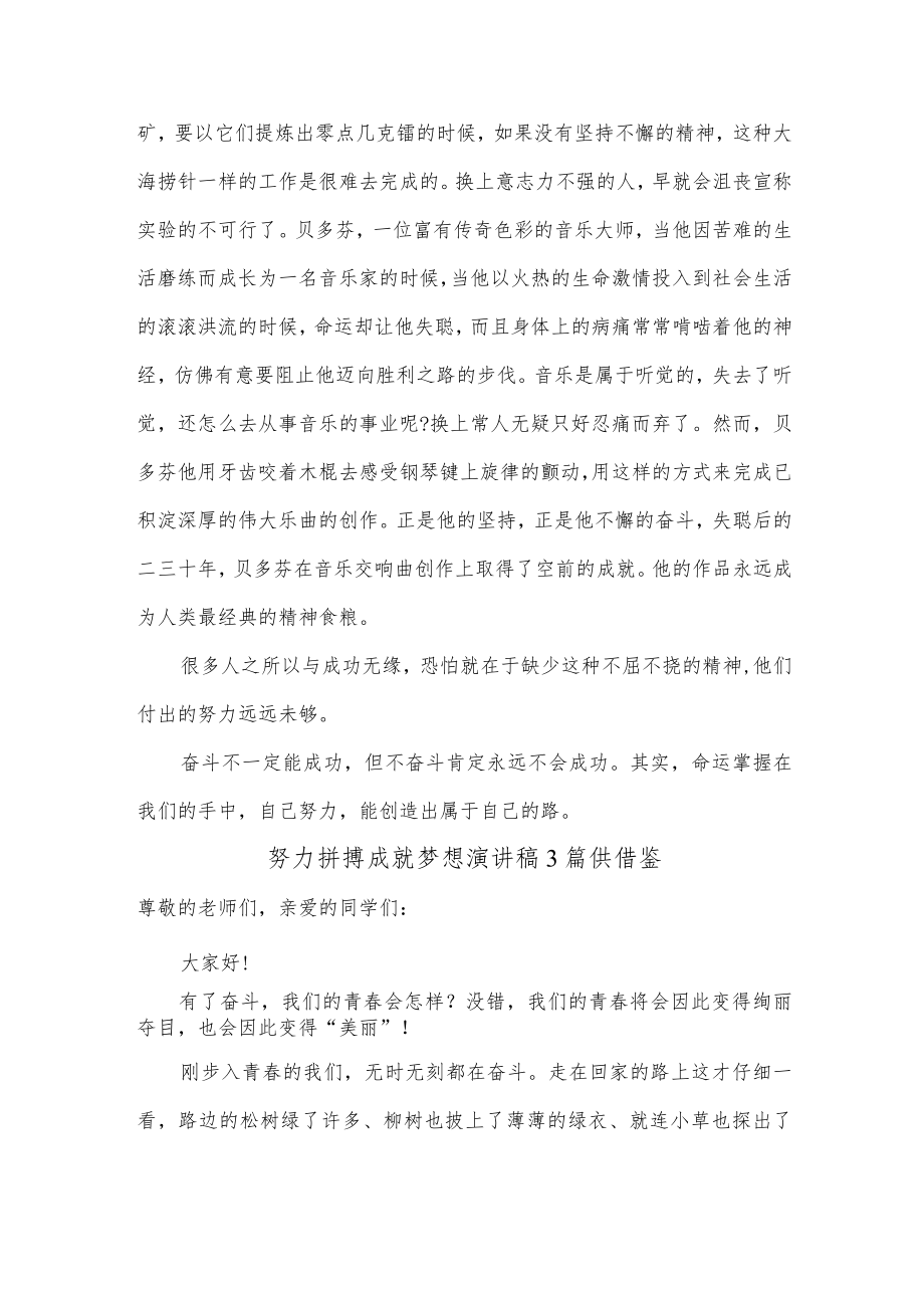 努力拼搏成就梦想演讲稿3篇供借鉴.docx_第2页