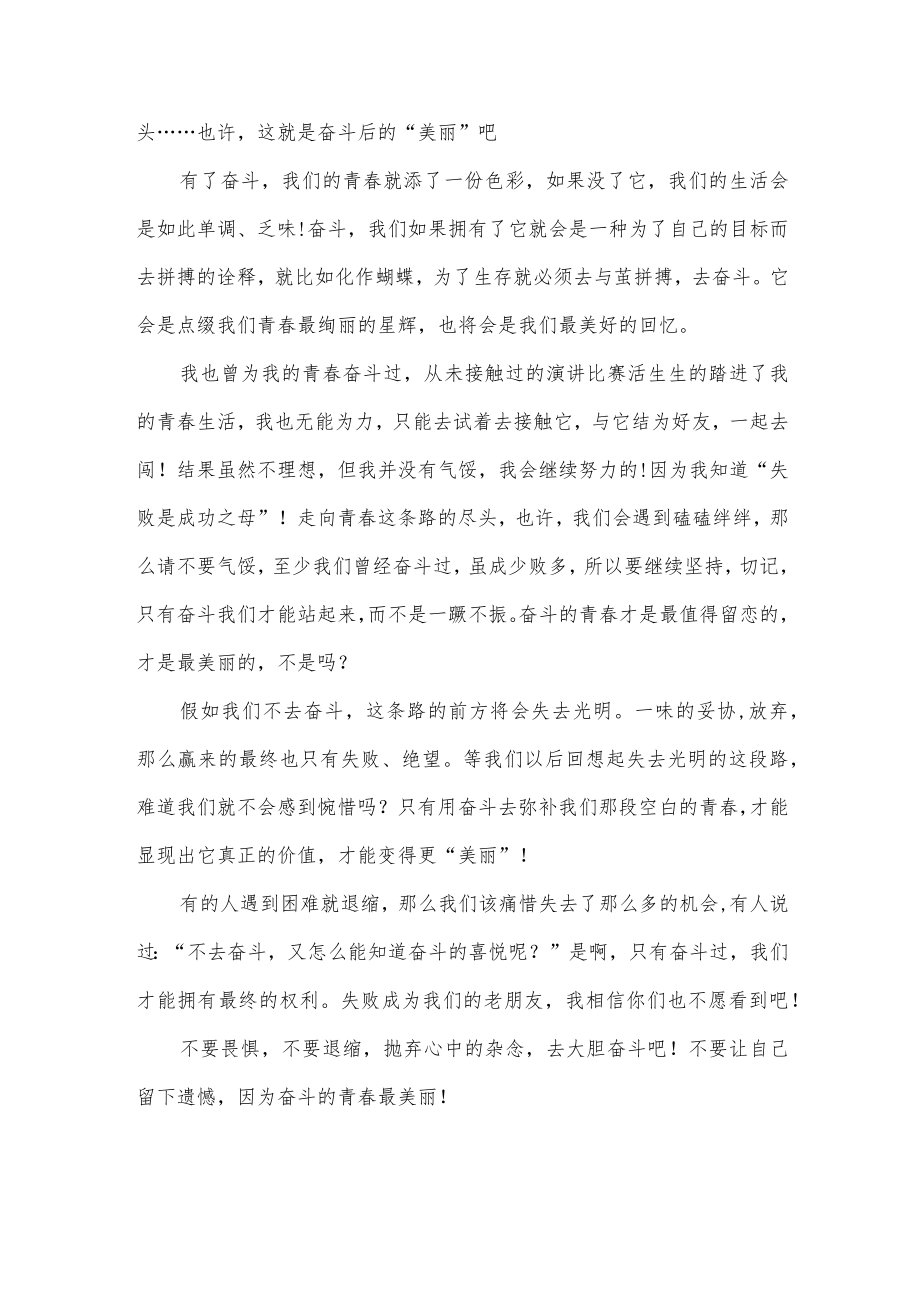 努力拼搏成就梦想演讲稿3篇供借鉴.docx_第3页