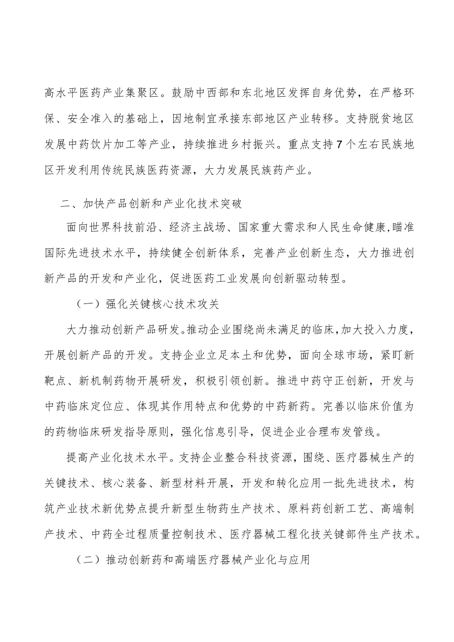 加强医药人才队伍建设实施方案.docx_第3页