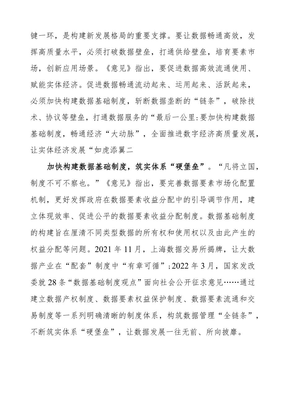 加快构建数据基础制度 筑实“铜墙铁壁”.docx_第2页