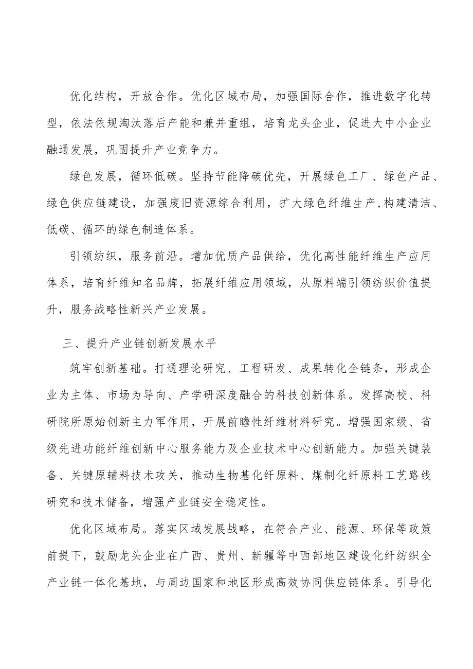 发挥化纤工业行业协会作用工作方案.docx_第2页