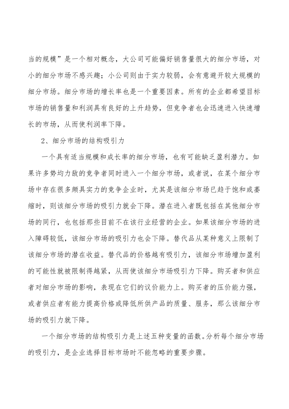 医疗废物处理行业技术风险分析.docx_第2页