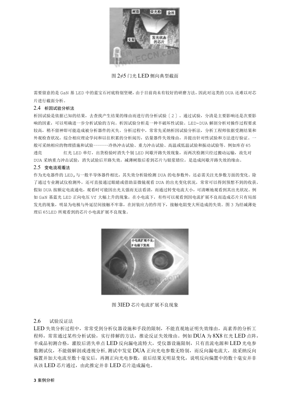 发光二极管失效分析.docx_第2页