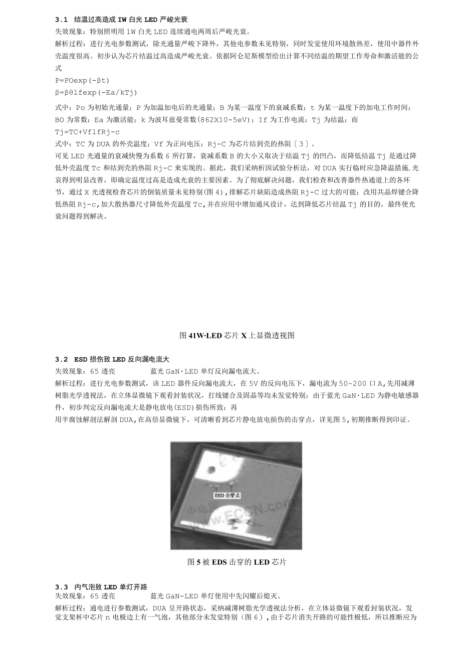 发光二极管失效分析.docx_第3页