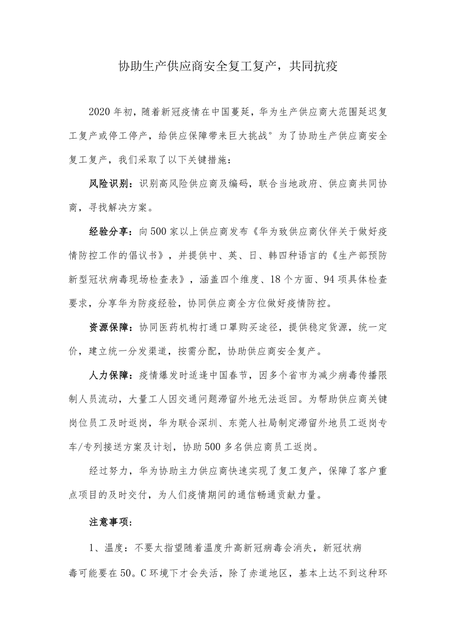 华为公司防疫倡议书.docx_第1页