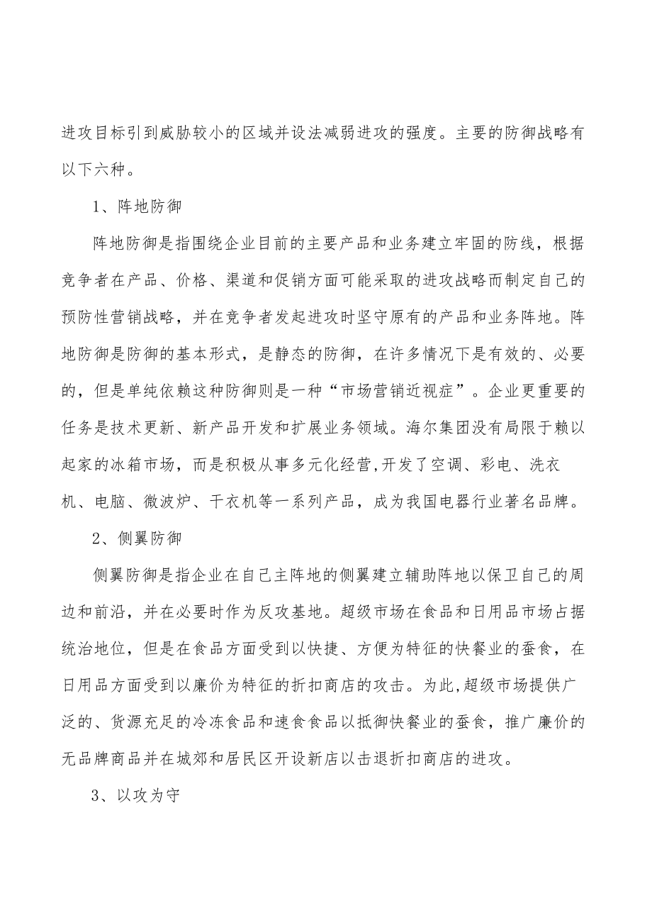 医疗耗材行业概况分析.docx_第2页