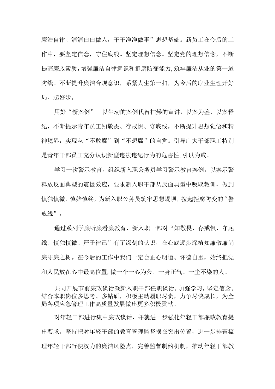 加强新入职干部廉政教育和监督管理经验做法.docx_第2页