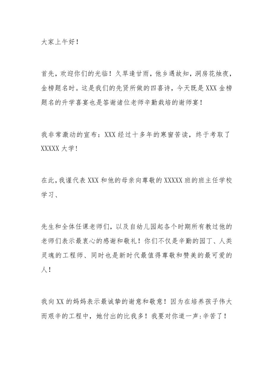 升学宴、谢师宴、退休仪式、同学聚会主持词及讲话汇编（8篇）.docx_第2页