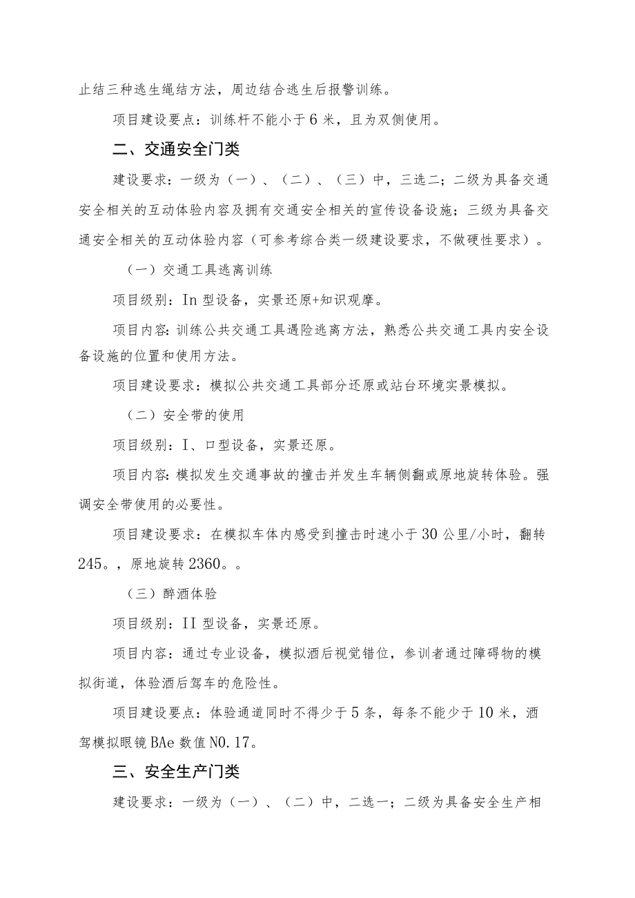 北京市公共安全教育示范基地各门类基础体验设备技术标准（2022版）.docx_第2页