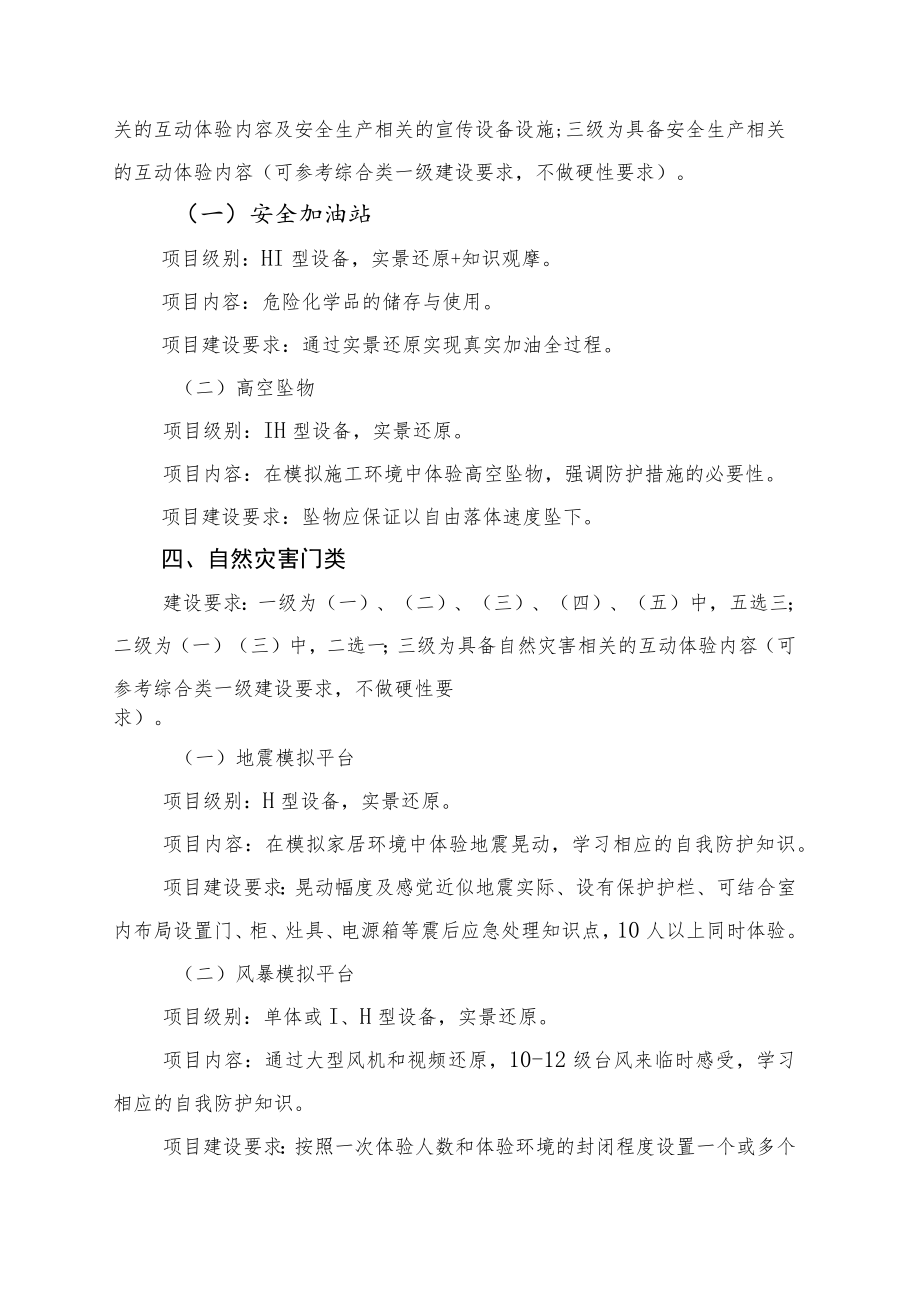 北京市公共安全教育示范基地各门类基础体验设备技术标准（2022版）.docx_第3页