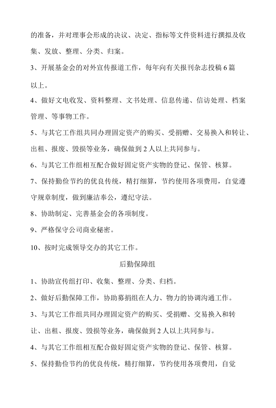 厦门建安慈善基金会各部门职责.docx_第3页