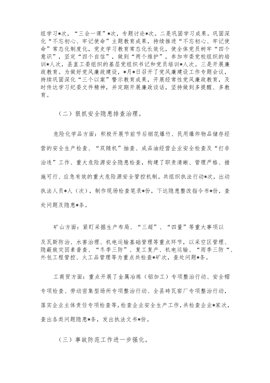 县应急管理局安全生产工作汇报材料.docx_第2页