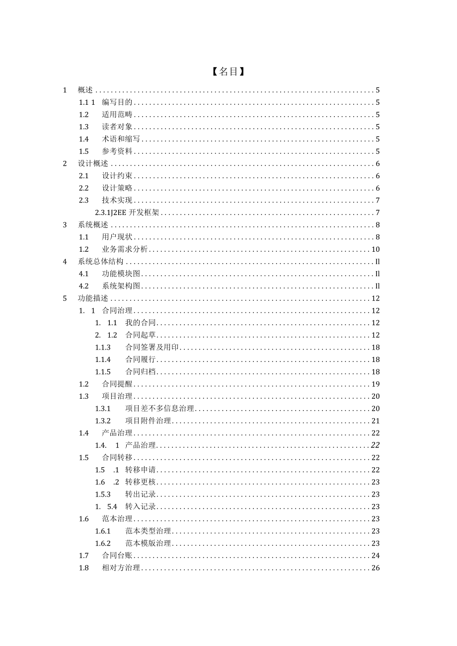 合同管理系统技术方案.docx_第3页