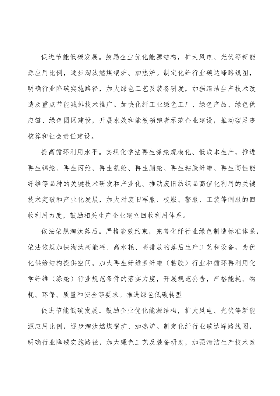 加强化纤工业智能装备研发应用行动方案.docx_第2页