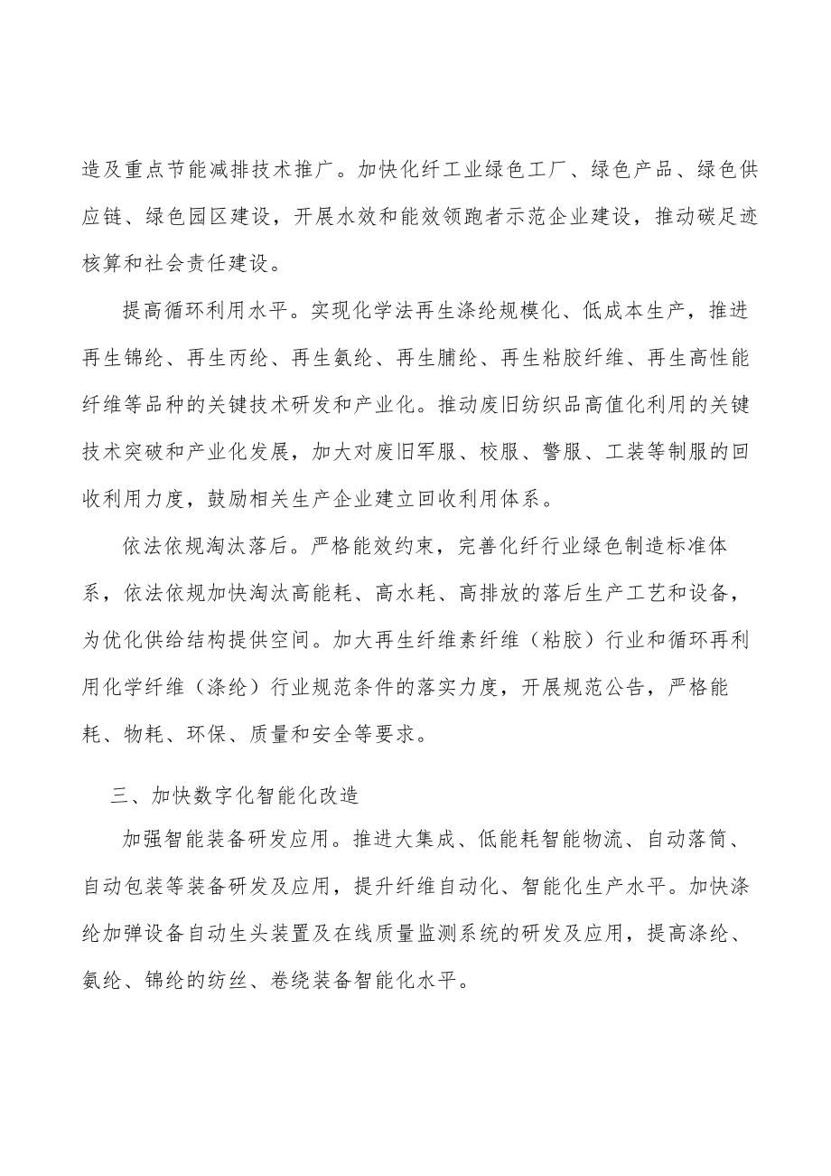 加强化纤工业智能装备研发应用行动方案.docx_第3页