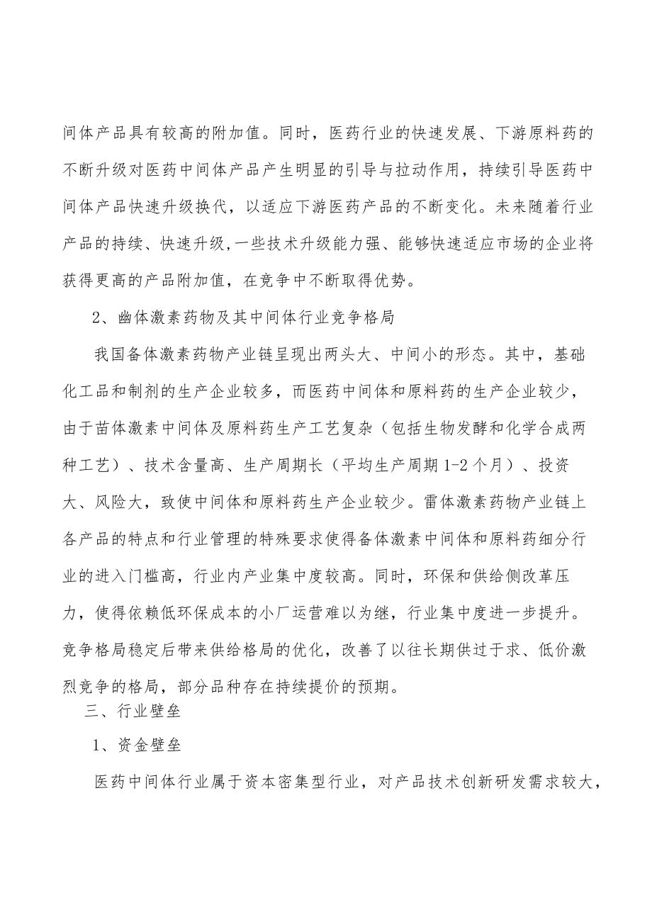 医药中间体行业基本风险特征分析.docx_第3页