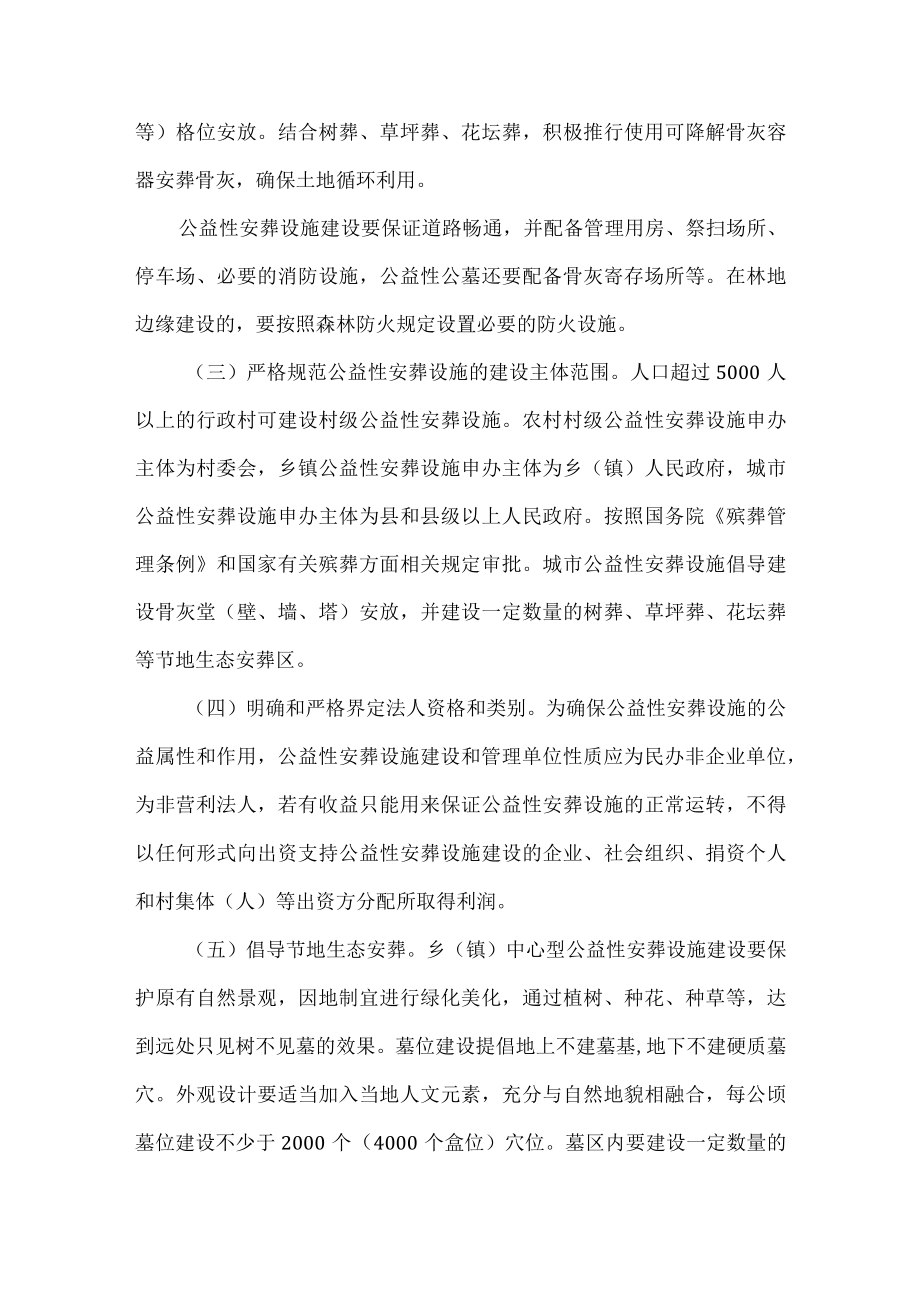 吉林省公益性安葬设施建设指导意见.docx_第3页