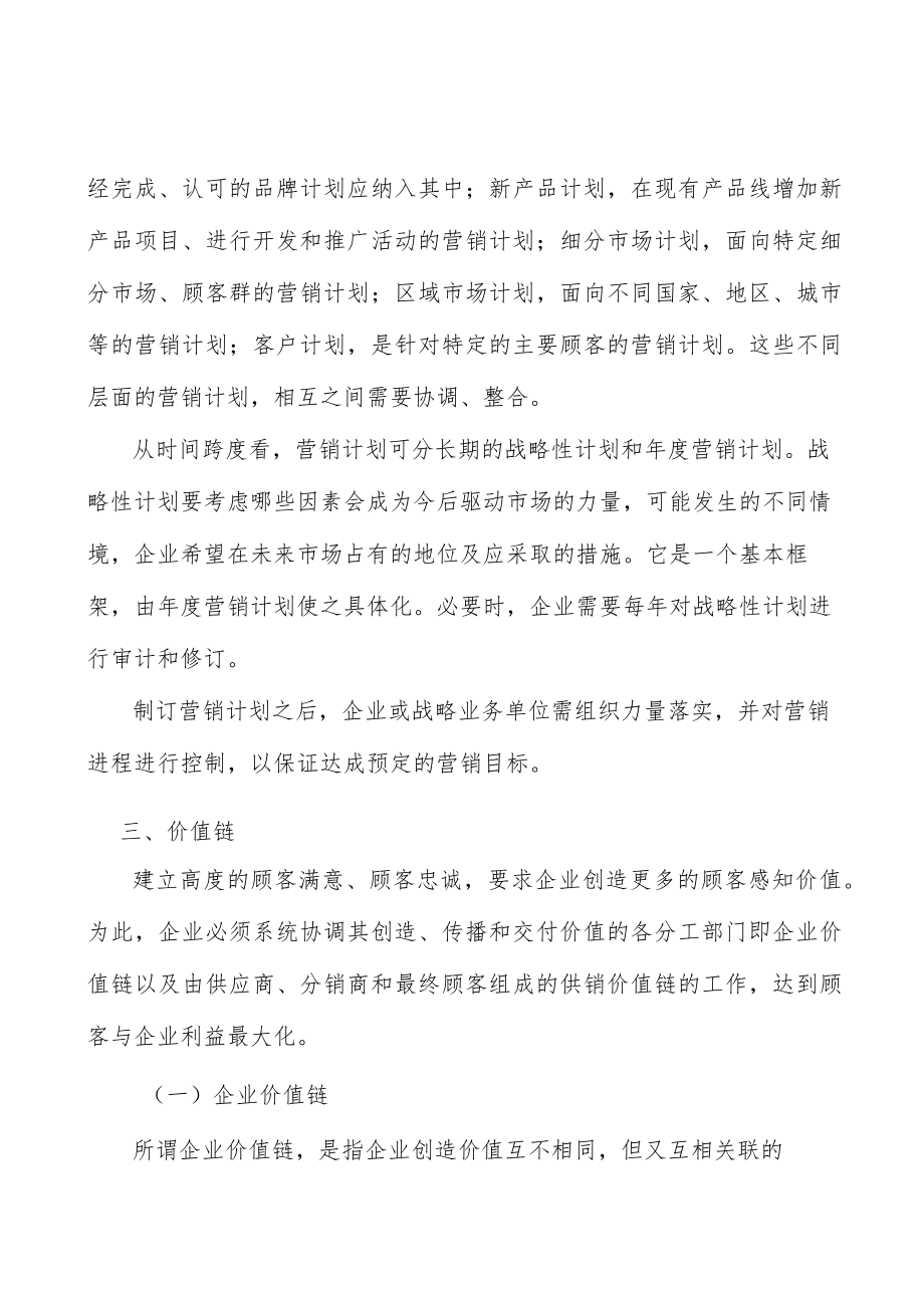 半导体技术路径分析.docx_第2页