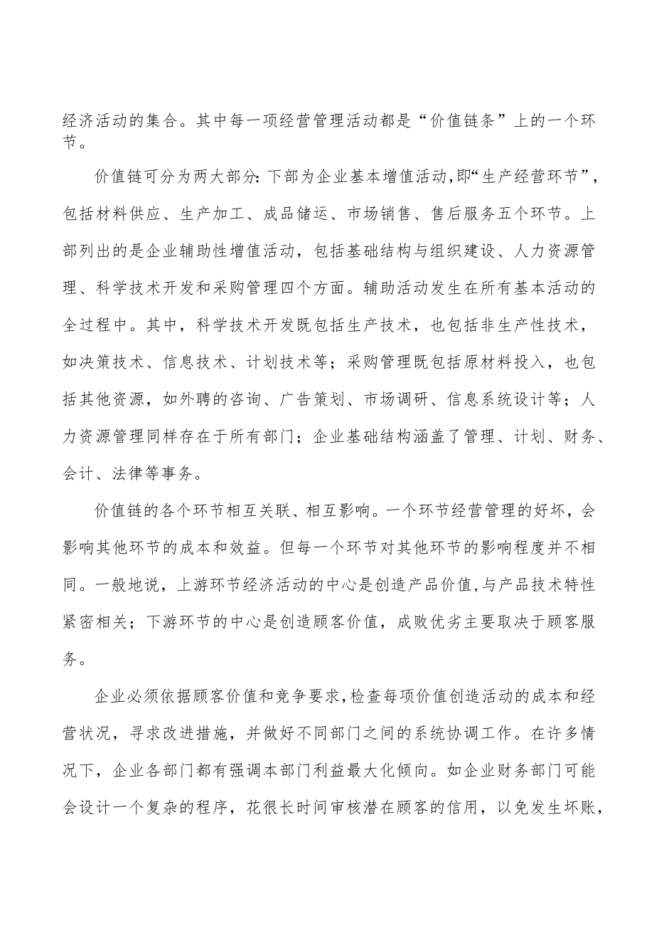 半导体技术路径分析.docx_第3页