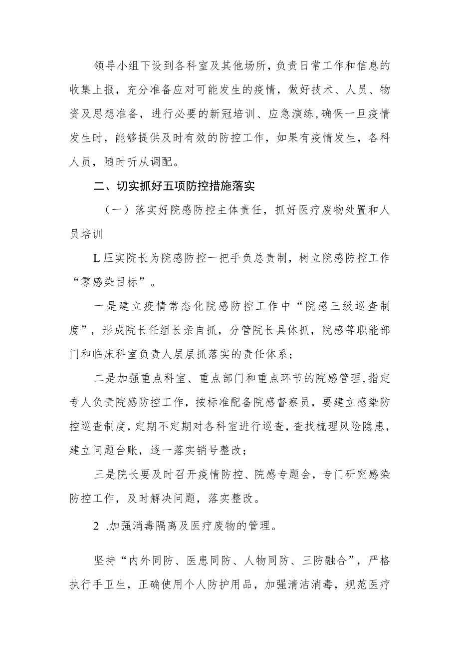 医院全面做好新冠疫情常态化防控工作方案.docx_第2页