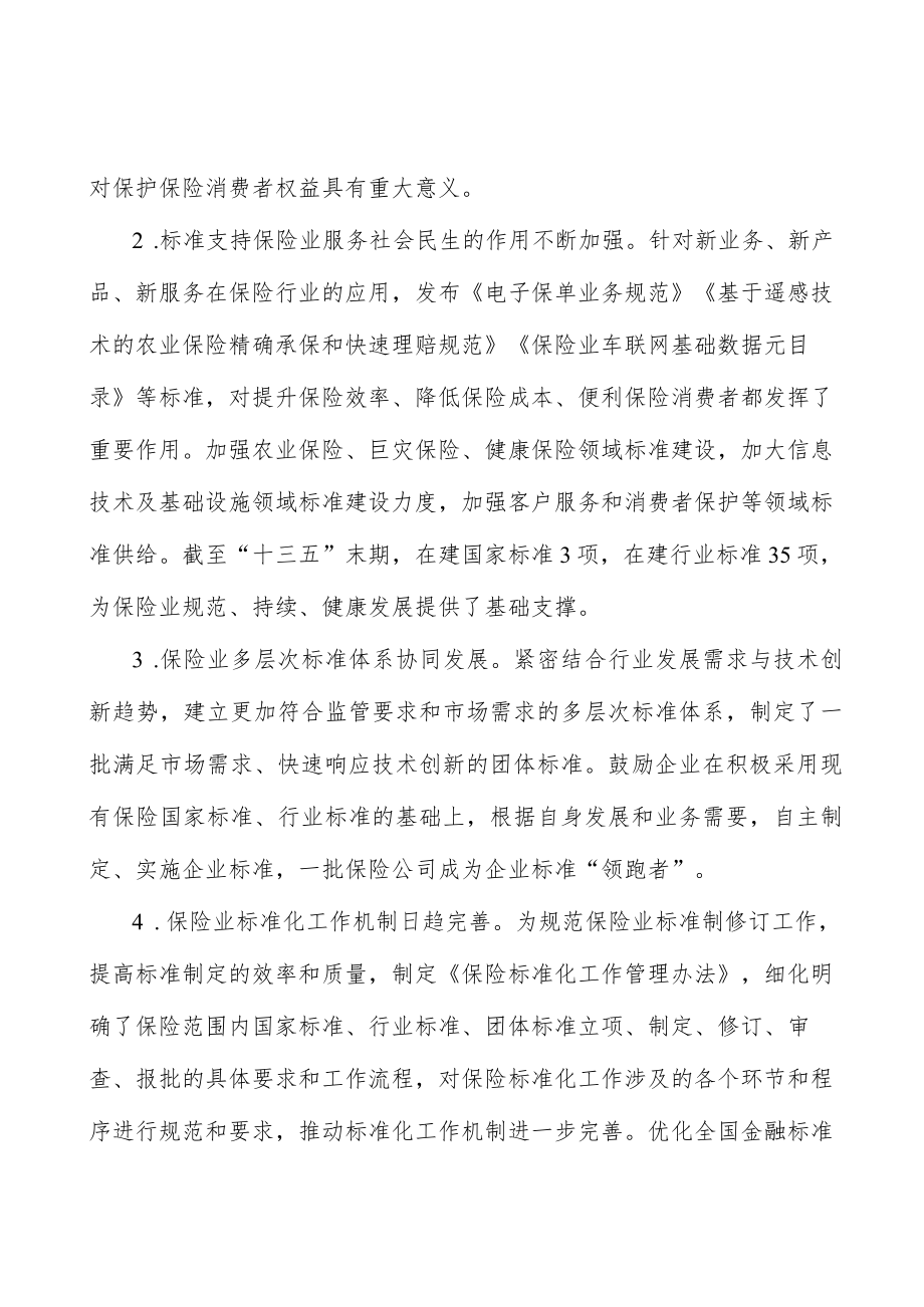 加强巨灾保险标准建设行动计划.docx_第2页