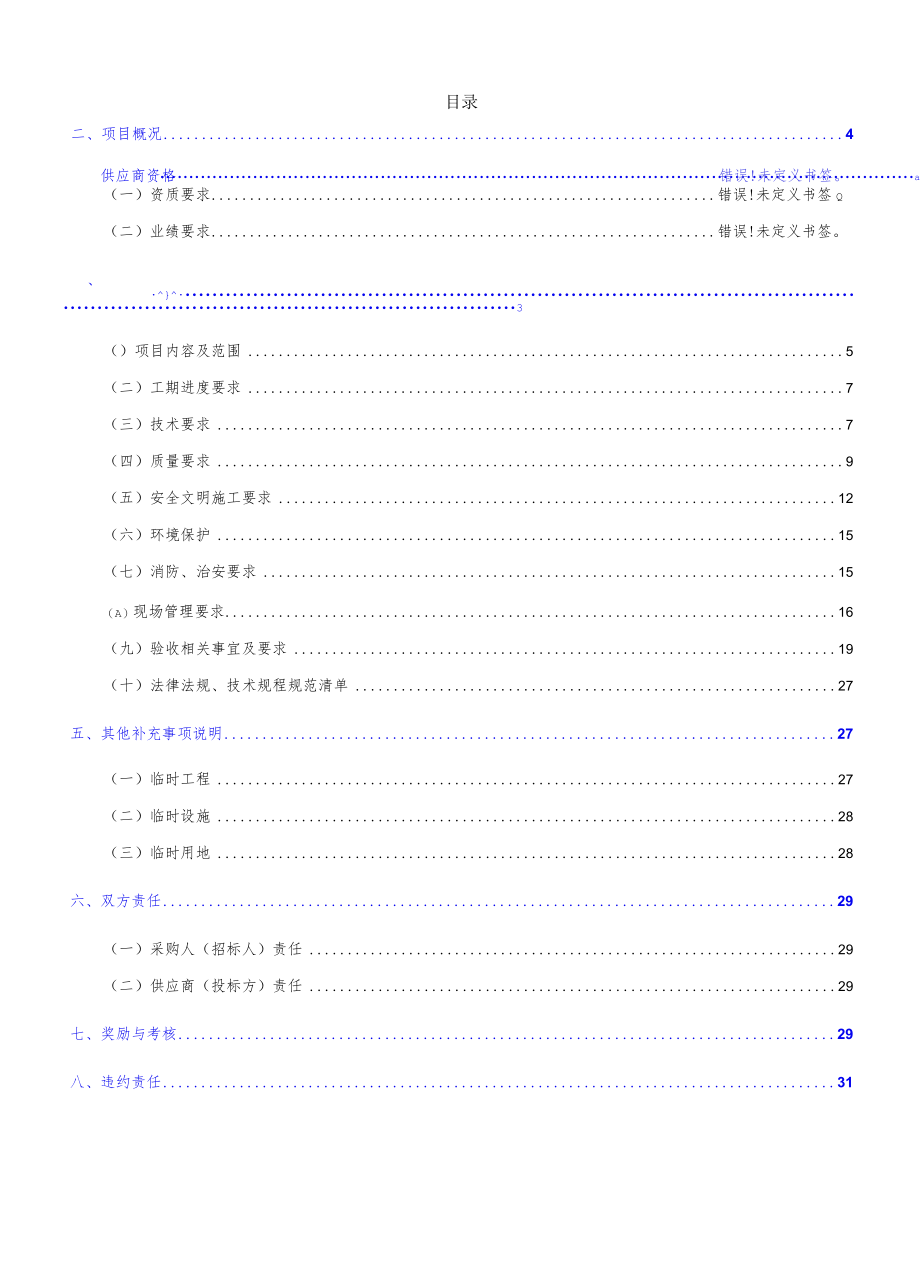 华能随县界山风电有限责任公司界山风电场一期机3线A16-A20地埋电缆施工技术规范书.docx_第2页