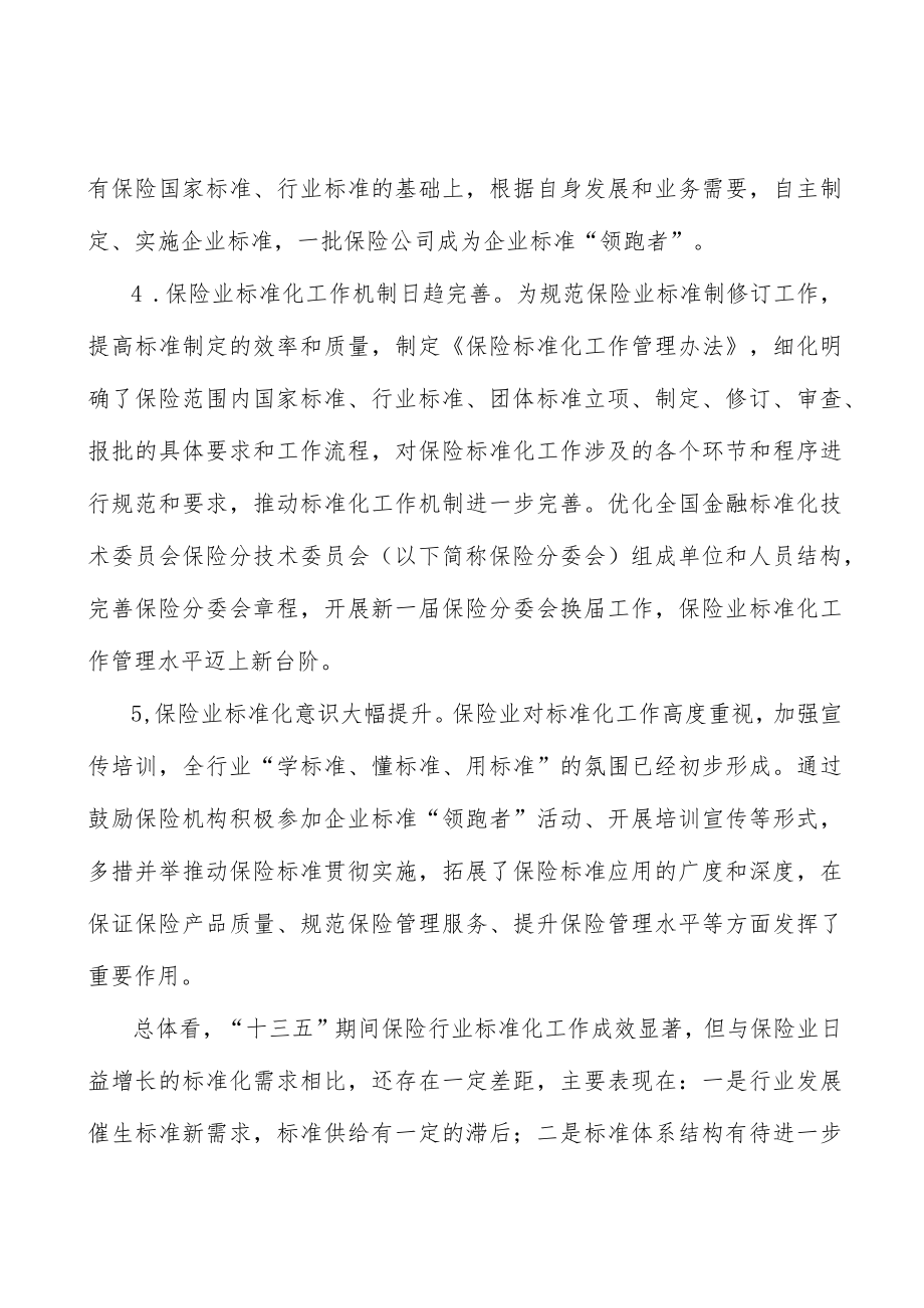 加快保险资产管理标准化建设行动计划.docx_第3页