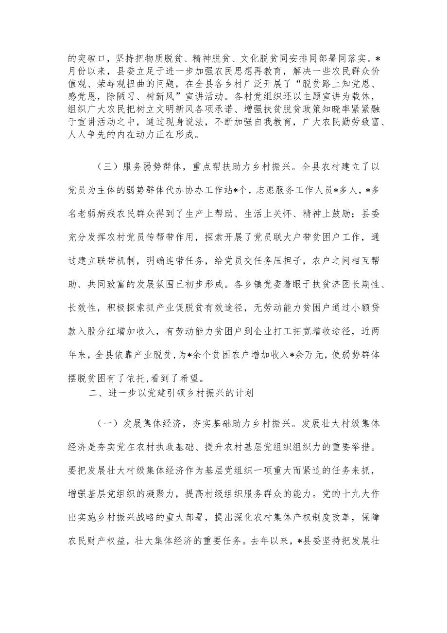 县抓党建引领乡村振兴工作汇报.docx_第2页