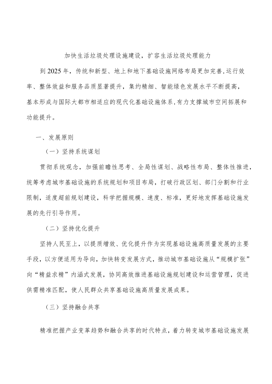 加快生活垃圾处理设施建设扩容生活垃圾处理能力.docx_第1页