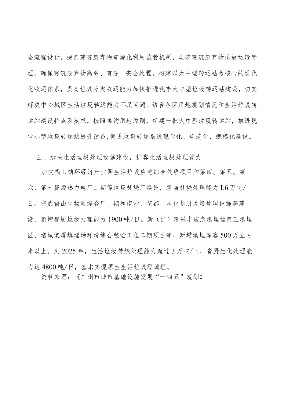 加快生活垃圾处理设施建设扩容生活垃圾处理能力.docx_第3页