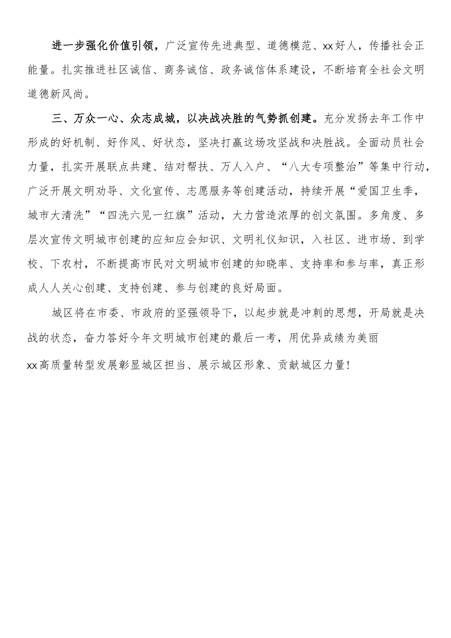 区委书记xx在我市决胜全国文明城市誓师大会上的表态发言.docx_第2页