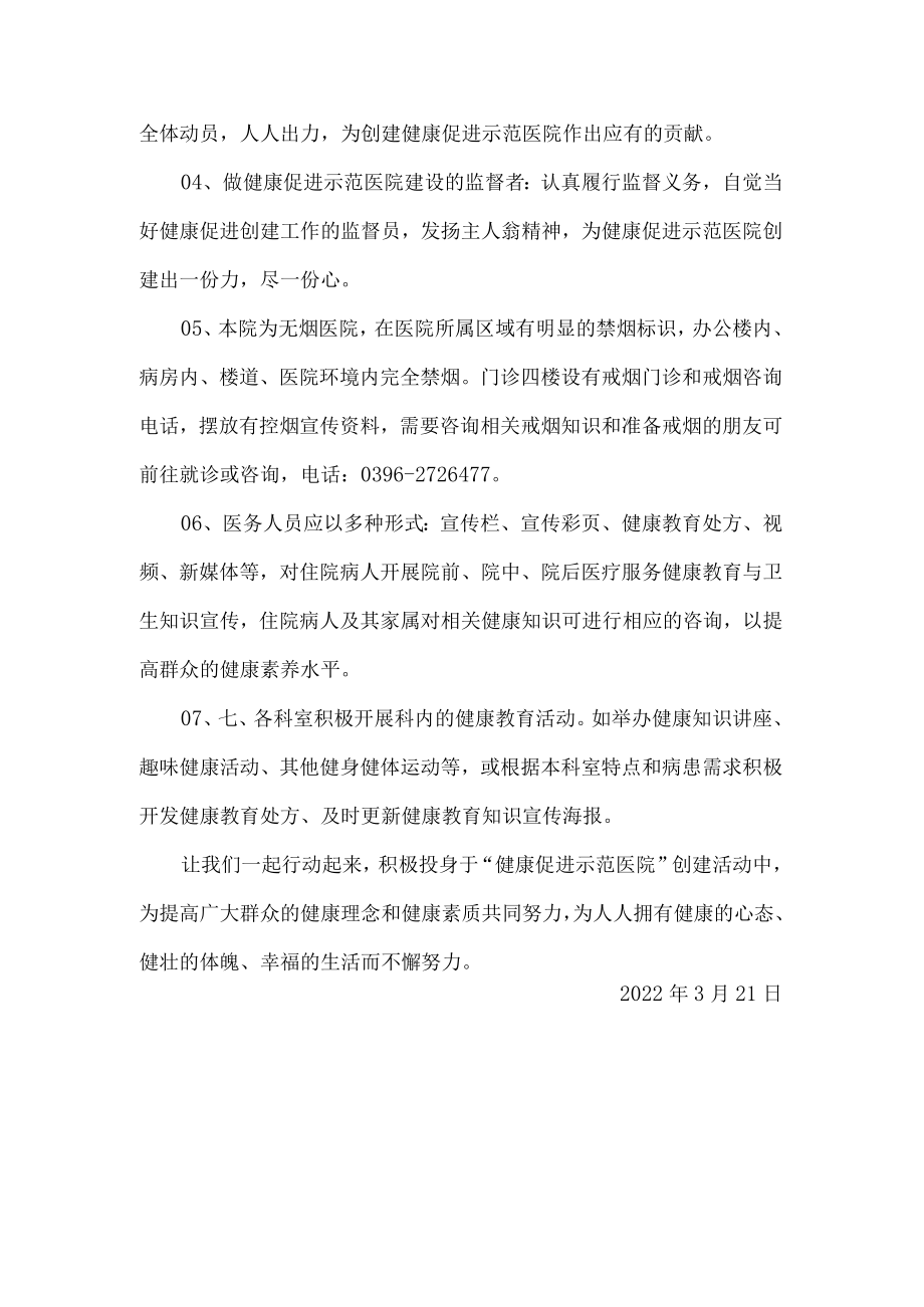 医院创建健康促进示范医院倡议书.docx_第2页