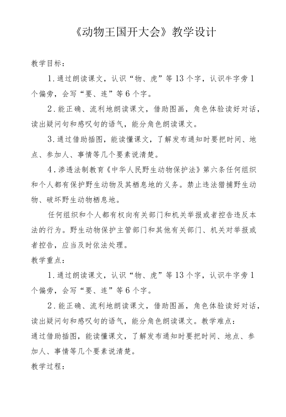 动物王国开大会教学设计.docx_第1页