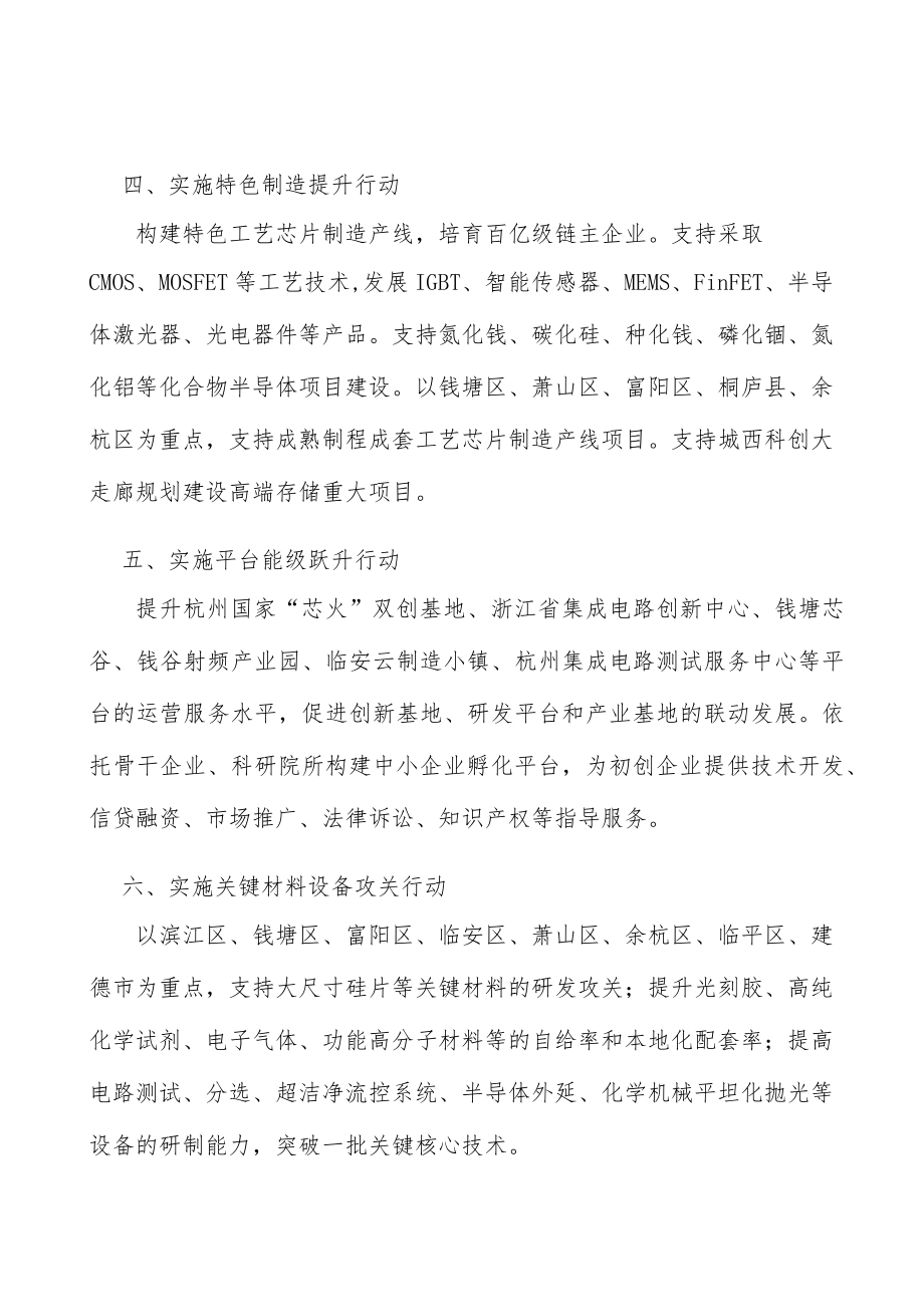 加大集成电路开放合作实施方案.docx_第2页