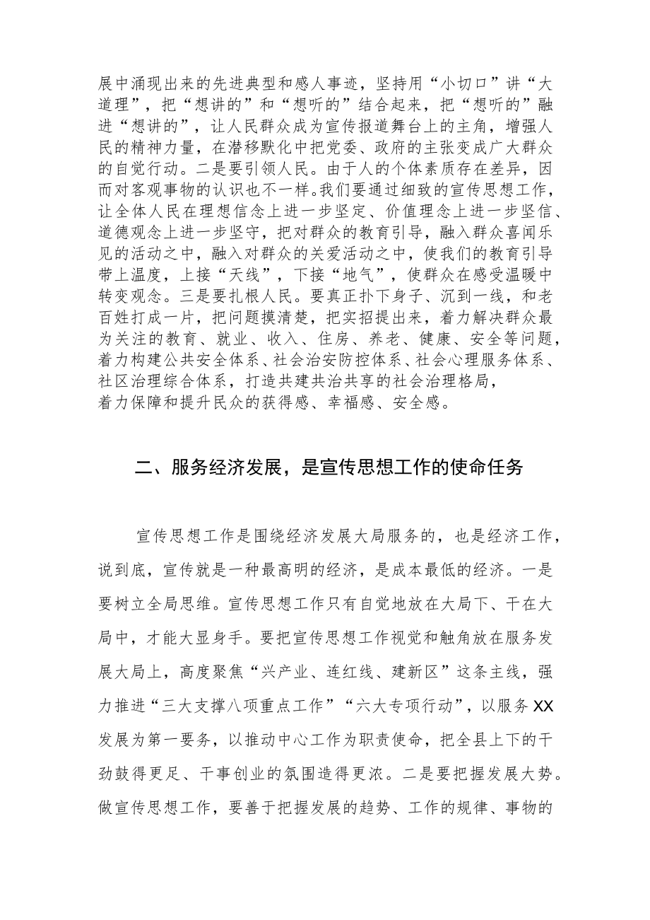 县委常委宣传部长学习《中国共产党宣传工作简史》体会文章－以全局思维构建宣传工作大格局.docx_第2页