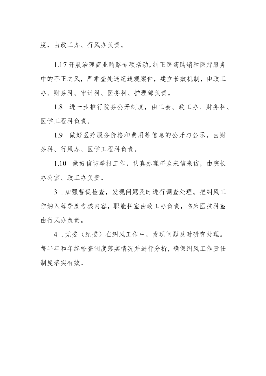 医院纠风工作责任制度.docx_第2页