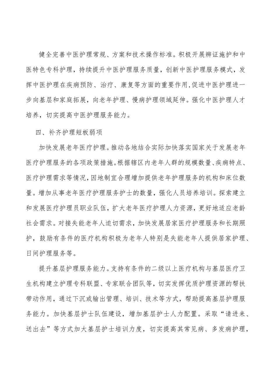 加强护士队伍建设实施方案.docx_第3页