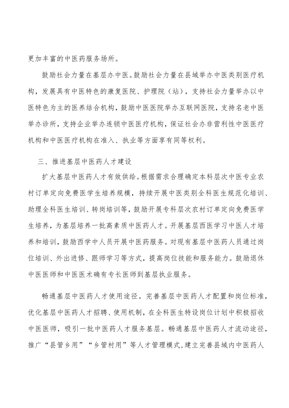 加强基层中医药管理能力实施方案.docx_第3页