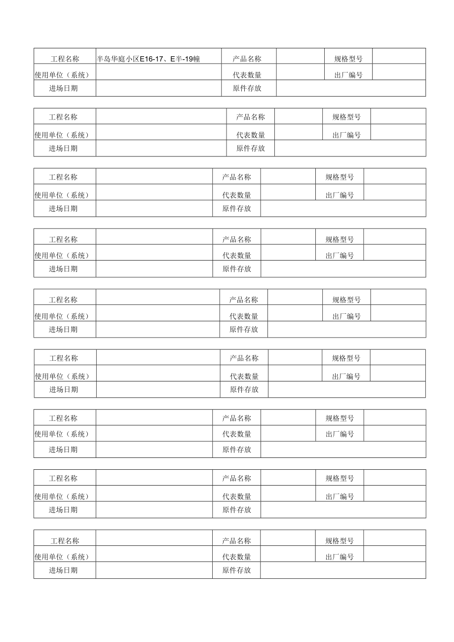 合格证细则表.docx_第1页