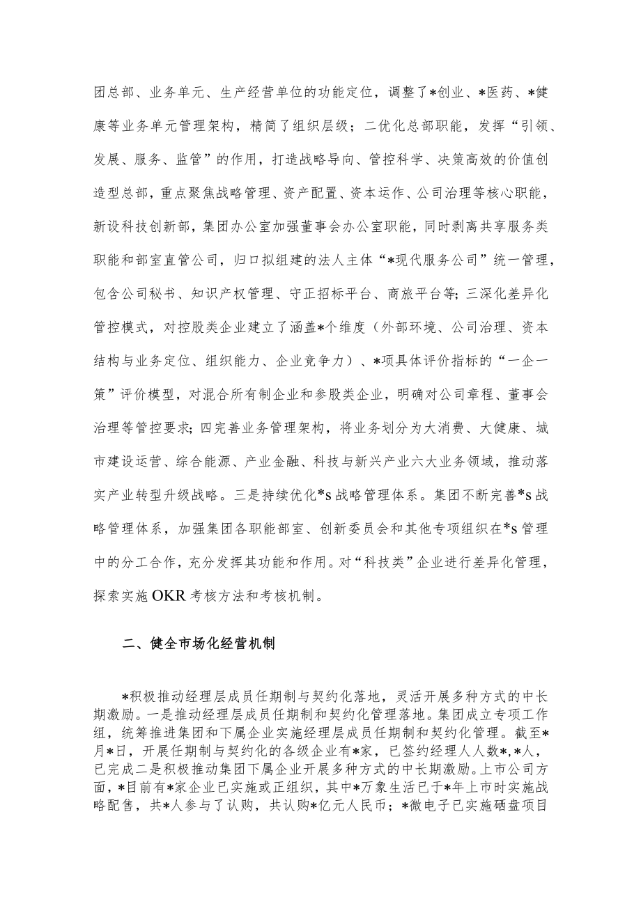 发挥多元化管控优势 构建产业发展新格局——公司交流发言材料.docx_第2页