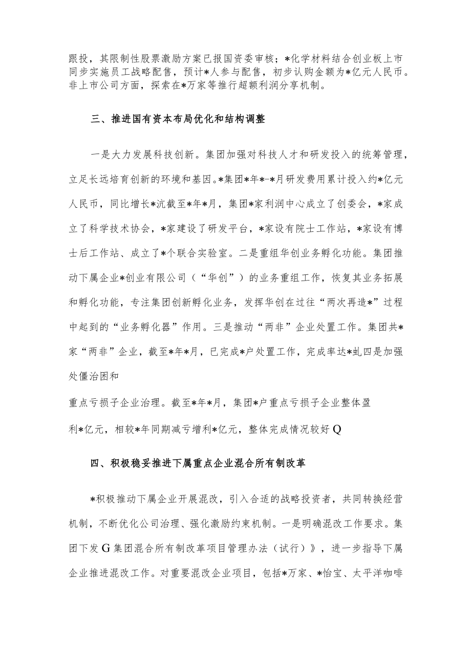 发挥多元化管控优势 构建产业发展新格局——公司交流发言材料.docx_第3页